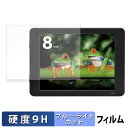 【ポイント2倍】 センチュリー 8インチ アナログRGBモニター plus one VGA 保護フィルム ブルーライトカット フィルム 【 9H高硬度 反射低減...
