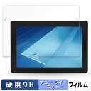 【ポイント2倍】 TOPCON Value Line コンソール XC1 plus 10インチモニターモデル 保護フィルム ブルーライトカット フィルム 【 9...