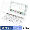 【ポイント2倍】 SHARP 電子辞書 Brain PW-AA1 / PW-AJ1 保護フィルム ブルーライトカット フィルム 【 9H高硬度 反射低減 】 強化ガラスと同等の高硬度 日本製(2)