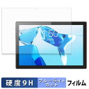 【ポイント2倍】 Sedrick I9Plus / KT101 保護フィルム ブルーライトカット フィルム 【 9H高硬度 反射低減 】 強化ガラスと同等の高硬...