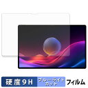 【ポイント2倍】 Lenovo YOGA Pad Pro 14.5 保護フィルム ブルーライトカット フィルム 【 9H高硬度 反射低減 】 強化ガラスと同等の...