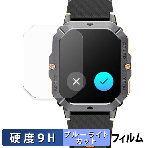 Armyte C28 用 保護フィルム ブルーライトカット フィルム 【 9H高硬度 反射低減 】 強化ガラスと同等の高硬度 日本製 Armyte C28 用 保護フィルム ブルーライトカット フィルム 【 9H高硬度 反射低減 】 強化ガラスと同等の高硬度 日本製