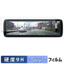 昌騰 MAXWIN MDR-A001 / MDR-A002 用 保護フィルム ブルーライトカット フィルム 【 9H高硬度 光沢仕様 】 強化ガラスと同等の高硬...