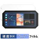 UNE バイク用 ドライブレコーダー AKT-55H Pro 用 保護フィルム ブルーライトカット フィルム 【 9H高硬度 光沢仕様 】 強化ガラスと同等の高...