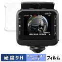 コムテック ZDR037 用 保護フィルム ブルーライトカット フィルム 【 9H高硬度 光沢仕様 】 強化ガラスと同等の高硬度
