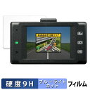 CELLSTAR CSD-790FHG 用 保護フィルム ブルーライトカット フィルム 【 9H高硬度 光沢仕様 】 強化ガラスと同等の高硬度