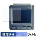 アサヒリサーチ Driveman GA-1080 用 保護フィルム ブルーライトカット フィルム 【 9H高硬度 光沢仕様 】 強化ガラスと同等の高硬度
