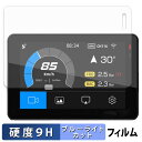 TANAX スマートライドモニター XR-2 (SRS-019) 用 保護フィルム ブルーライトカット フィルム 【 9H高硬度 光沢仕様 】 強化ガラスと同等...