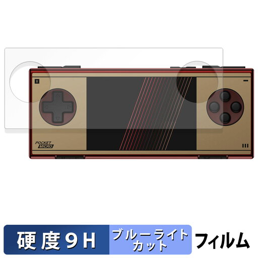 AYANEO Pocket Micro Classic 保護フィルム 【 9H高硬度 光沢仕様 】 ブルーライトカット フィルム 強化ガラスと同等の高硬度 日本製 AYANEO Pocket Micro Classic 保護フィルム 【 9H高硬度 光沢仕様 】 ブルーライトカット フィルム 強化ガラスと同等の高硬度 日本製