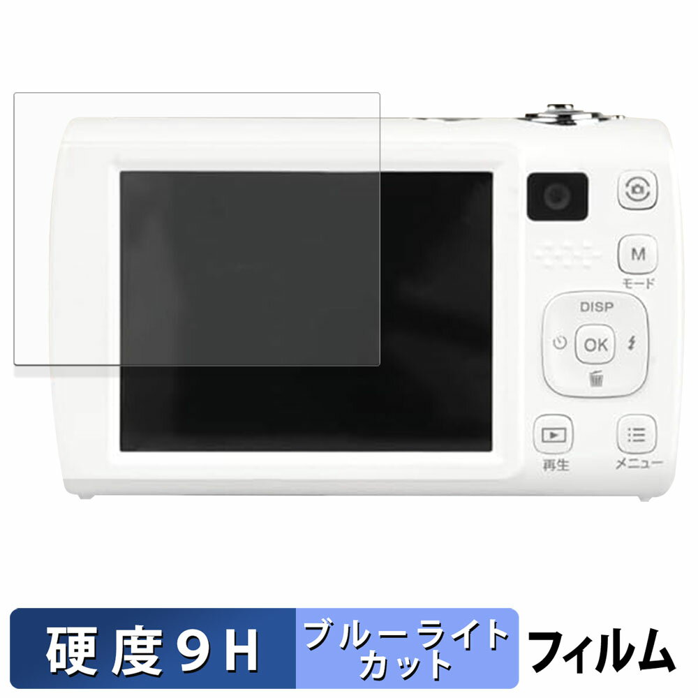 Kenko コンパクトデジタルカメラ KC-ZM13 用 保護フィルム ブルーライトカット フィルム 【 9H高硬度 ..