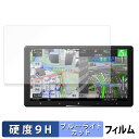 Pioneer サイバーナビ 9V型 AVIC-CQ912IV-DC / AVIC-CQ912IV 保護フィルム ブルーライトカット フィルム 【 9H高硬度 ...