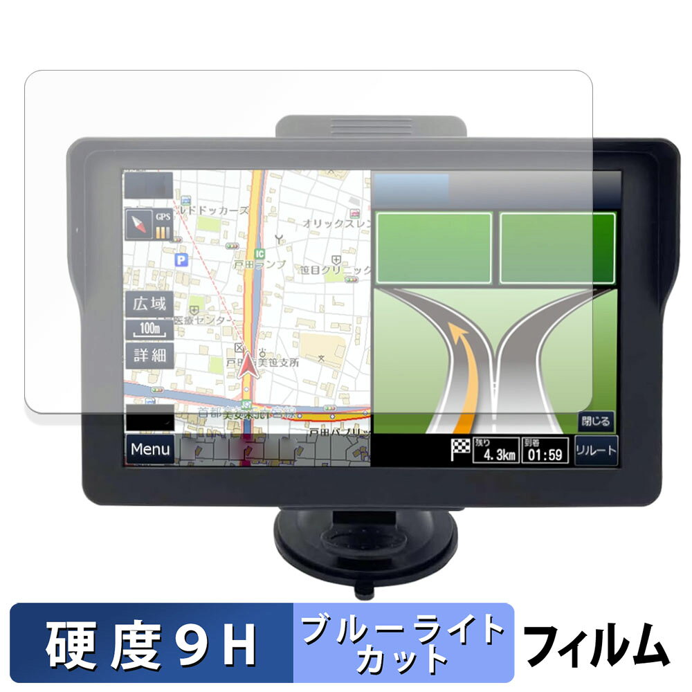 ダイアモンドヘッド OVER TIME OT-N709N 向けの 保護フィルム ブルーライトカット フィルム 【9H高硬度..