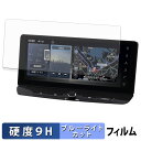 nissan エクストレイル 4代目 T33 / SNT33型 ( 2022年-現行 ) 12.3インチ 保護フィルム ブルーライトカット フィルム 【 9H高硬度 光沢仕様 】 強化ガラスと同等の高硬度