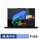 Lenovo ThinkPad T14 Gen 6 AMD 14型 ( マルチタッチ非対応モデル ) 保護フィルム 【 9H高硬度 光沢仕様 】 ブルーライトカット フィルム 強化ガラスと同等の高硬度(2)