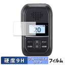 ICOM Withcall Biz 携帯型 特小連携トランシーバー IP300H 向けの 保護フィルム ブルーライトカット フィルム 【9H高硬度 光沢仕様】 ...