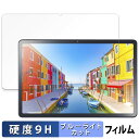 【ポイント2倍】 NEC LAVIE Tab T11d / Tab T11 ( 11型ワイド 2025年春モデル ) 保護フィルム ブルーライトカット フィルム 【 9H高硬度 光沢仕様 】 強化ガラスと同等の高硬度 日本製