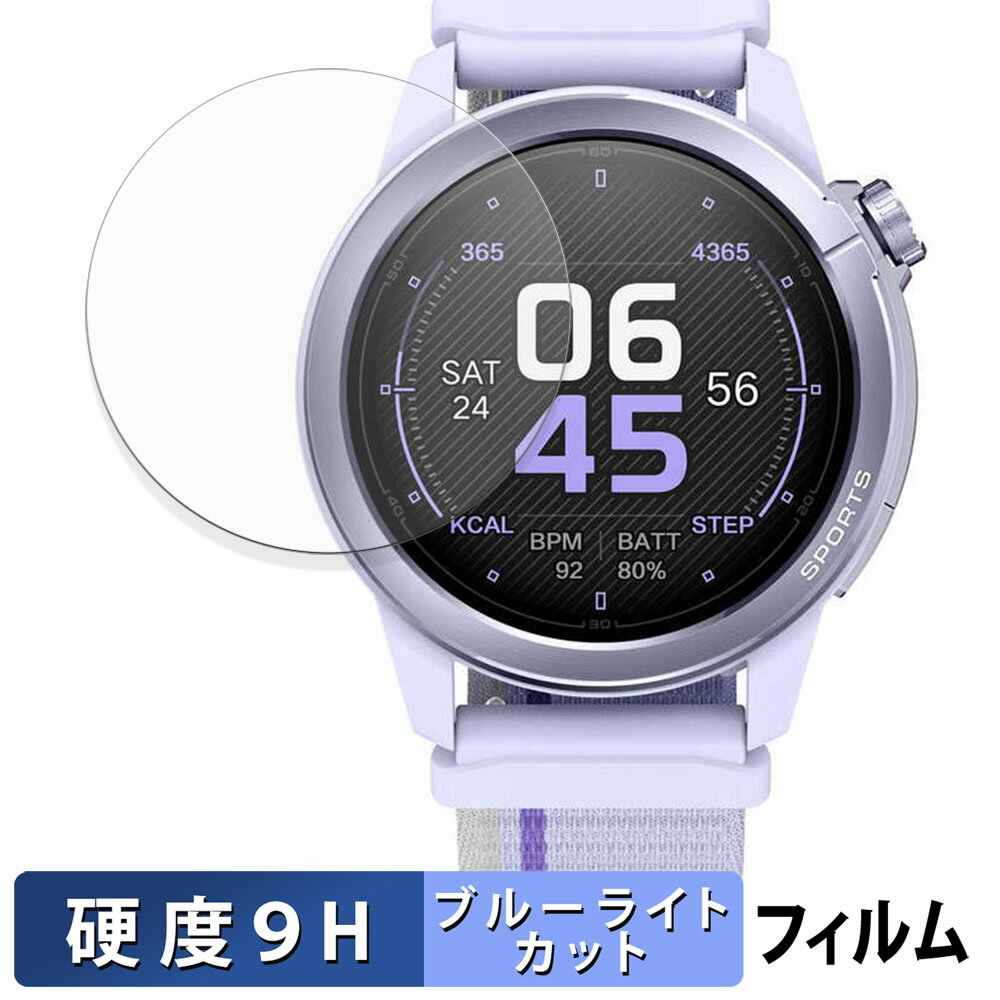【ポイント2倍】 Mibro GS Active2 (2枚セット) 用 保護フィルム ブルーライトカット フィルム 【 9H高硬度 光沢仕様 】 強化ガラスと同等の高硬度 日本製(2)