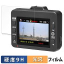 Yupiteru WDT410d 用 保護フィルム 【 9H高硬度 光沢仕様 】 フィルム 強化ガラスと同等の高硬度(2)
