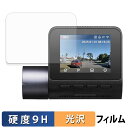 70mai Dash Cam A410 用 保護フィルム 【 9H高硬度 光沢仕様 】 フィルム 強化ガラスと同等の高硬度