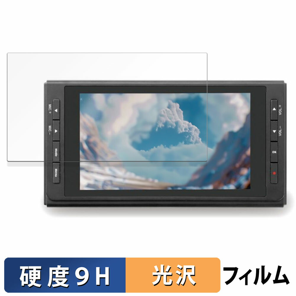 楽天ライフイノテック　楽天市場店RATOC SYSTEMS 思い出ビデオ変換レコーダー2 / 思い出ビデオ変換レコーダー3 用 保護フィルム 【 9H高硬度 光沢仕様 】 フィルム 強化ガラスと同等の高硬度