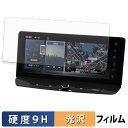 nissan エクストレイル 4代目 T33 / SNT33型 ( 2022年-現行 ) 12.3インチ 保護フィルム 【 9H高硬度 】 フィルム 強化ガラスと同等の高硬度