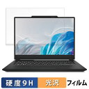 【ポイント2倍】 MSI Creator M14 シリーズ 14インチ 16:10 保護フィルム 【 9H高硬度 光沢仕様 】 フィルム 強化ガラスと同等の高硬度(2)