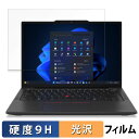 【ポイント2倍】 Lenovo ThinkPad X13 Gen 6 ( 13.3型 ) 保護フィルム 【 9H高硬度 光沢仕様 】 フィルム 強化ガラスと同等の高硬度(2)