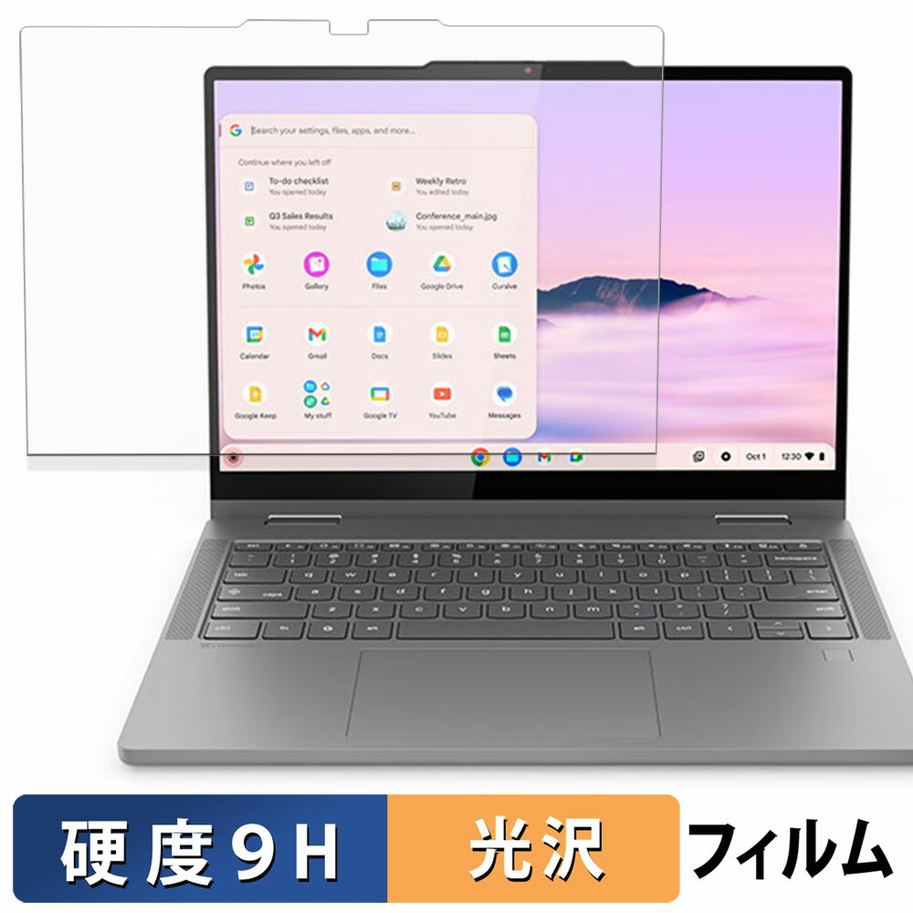 【ポイント2倍】 Lenovo Chromebook Plus 2-in-1 ( 14型 Intel ) 保護フィルム 【 9H高硬度 光沢仕様 ..