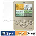 CASIO デジタル英会話学習機 joy study JY-S01 保護フィルム 【 9H高硬度 光沢仕様 】 フィルム 強化ガラスと同等の高硬度 日本製