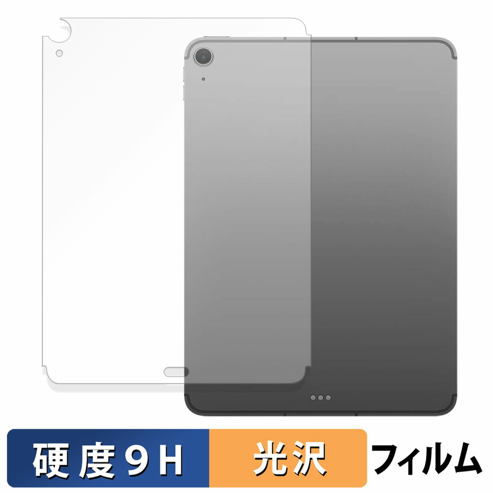 Apple iPad Air 11インチ M3 ( 背面 ) Wi-Fi + Cellularモデル 保護フィルム 【 9H高硬度 光沢仕様 】 フィルム 強化ガラスと同等の高硬度 日本製