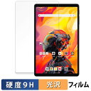 ALLDOCUBE iPlay 70 mini Ultra 保護フィルム 【 9H高硬度 光沢仕様 】 フィルム 強化ガラスと同等の高硬度 日本製