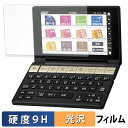 SHARP 電子辞書 Brain PW-SB3 / PW-SA3 / PW-SH3 / PW-SJ3 保護フィルム 【 9H高硬度 光沢仕様 】 フィルム 強化...