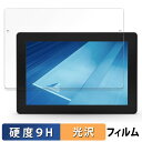 TOPCON Value Line コンソール XC1 plus 10インチモニターモデル 保護フィルム 【 9H高硬度 光沢仕様 】 フィルム 強化ガラスと同...