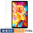TECLAST T50 Mini 保護フィルム 【 9H高硬度 光沢仕様 】 フィルム 強化ガラスと同等の高硬度 日本製