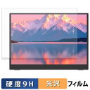 kksmart モバイルモニター NK-142 保護フィルム 【 9H高硬度 光沢仕様 】 フィルム 強化ガラスと同等の高硬度 日本製