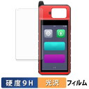 AUTEL MaxiIM KM100 / KM100E / KM100X 保護フィルム 【 9H高硬度 光沢仕様 】 フィルム 強化ガラスと同等の高硬度 日本製