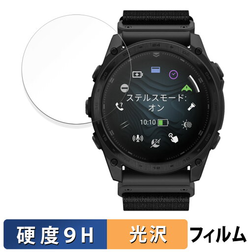 GARMIN tactix 8 AMOLED / Dual Power 51mm 用 保護フィルム 【 9H高硬度 光沢仕様 】 フィルム 強化ガラスと同等の高硬度 日本製 GARMIN tactix 8 AMOLED / Dual Power 51mm 用 保護フィルム 【 9H高硬度 光沢仕様 】 フィルム 強化ガラスと同等の高硬度 日本製
