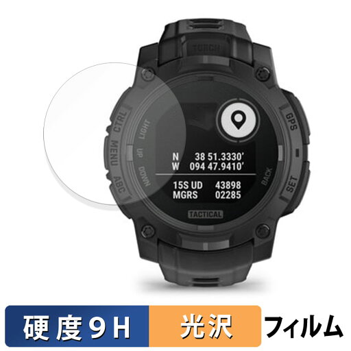 GARMIN Instinct 3 Dual Power Tactical 45mm 用 保護フィルム 【 9H高硬度 光沢仕様 】 フィルム 強化ガラスと同等の高硬度 日本製 GARMIN Instinct 3 Dual Power Tactical 45mm 用 保護フィルム 【 9H高硬度 光沢仕様 】 フィルム 強化ガラスと同等の高硬度 日本製
