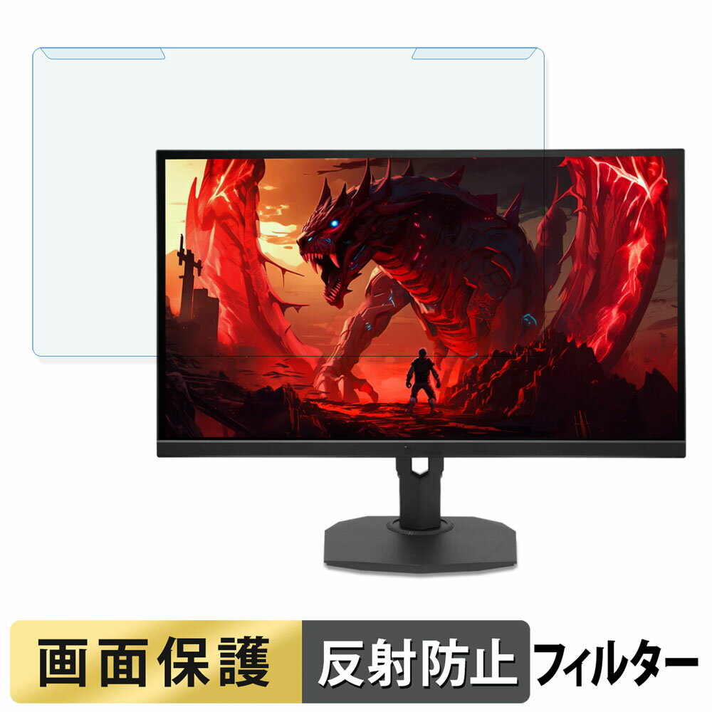 取り外し簡単 acer XF273X1bmiiprx ( Nitro XF3 ) ブルーライトカット フィルター アンチグレア 液晶保護 プロテクター