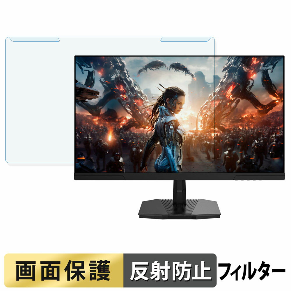 取り外し簡単 JAPANNEXT JN-IPS245G144F / JN-IPS245G144F-Y ブルーライトカット フィルター アンチグレア 液晶保護 プロテクター