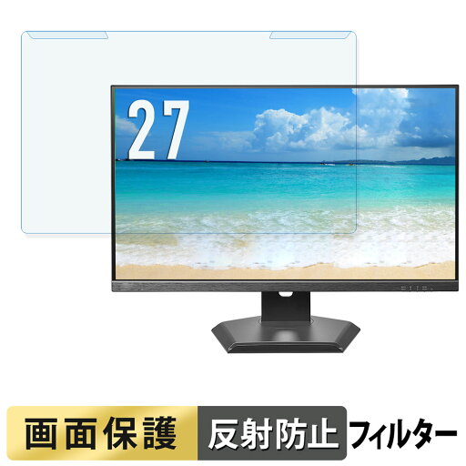 取り外し簡単 IODATA KH-D272SA-F / EX-D272SA-F ブルーライトカット フィルター アンチグレア 液晶保護 プロテクター 取り外し簡単 IODATA KH-D272SA-F / EX-D272SA-F ブルーライトカット フィルター アンチグレア 液晶保護 プロテクター