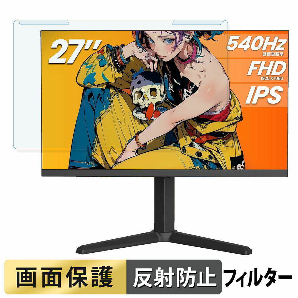 【ポイント2倍】 取り外し簡単 CRUA CR270F ブルーライトカット フィルター アンチグレア 液晶保護 プ..