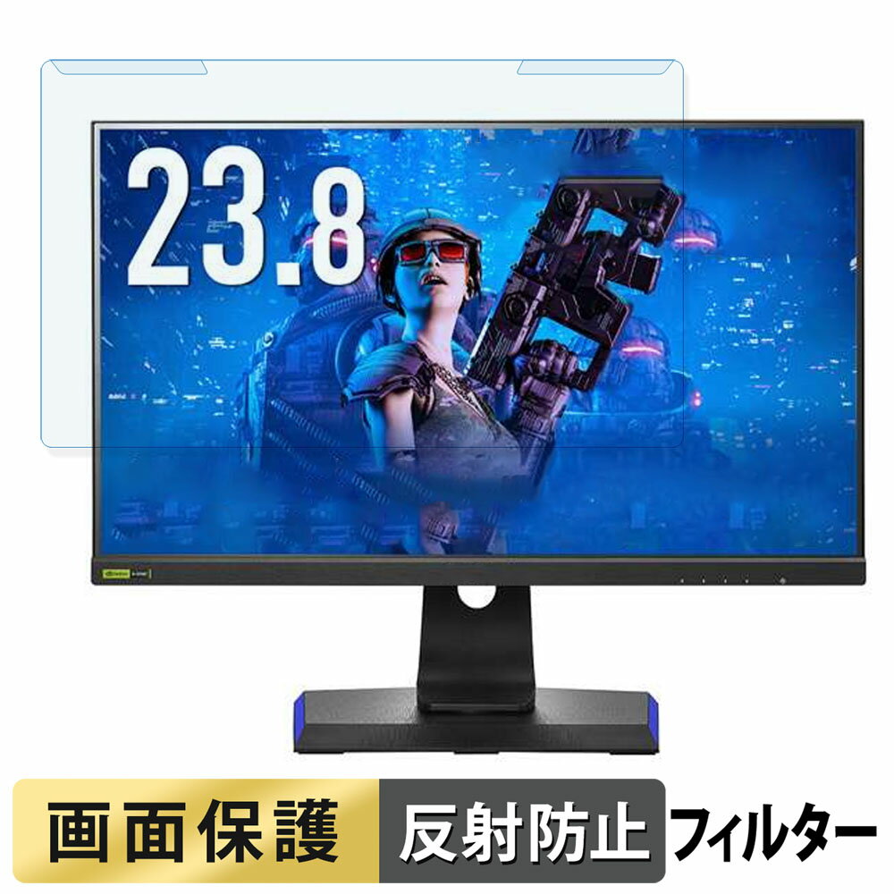取り外し簡単 IODATA KH-GD241JD / EX-GD241JD / LCD-GD241JD ブルーライトカット フィルター アンチグレア 液晶保護 プロテクター