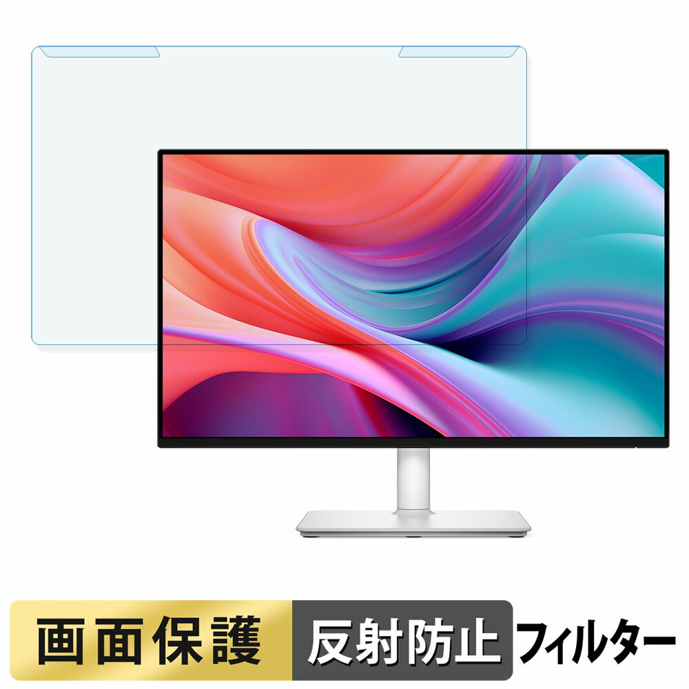 取り外し簡単 DELL S2425HSM ブルーライトカット フィルター アンチグレア 液晶保護 プロテクター