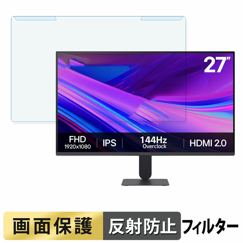 取り外し簡単 LG 27G411A-B ブルーライトカット フィルター アンチグレア 液晶保護 プロテクター