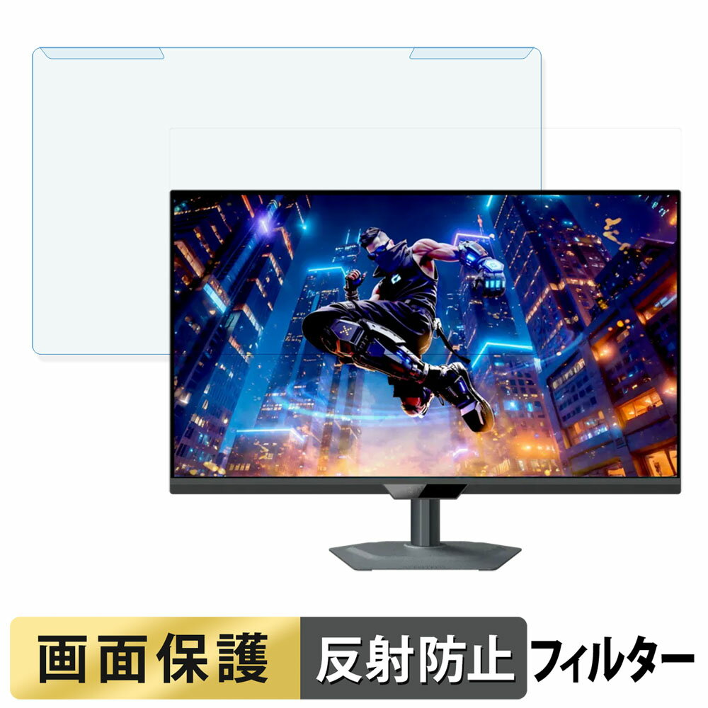 取り外し簡単 GIGABYTE M27Q2 QD ブルーライトカット フィルター アンチグレア 液晶保護 プロテクター
