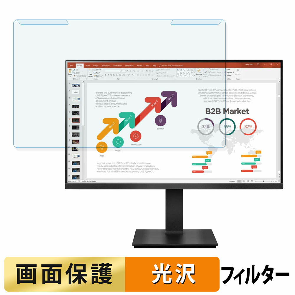 取り外し簡単 LG 27BP450Y-B ブルーライトカット フィルター 光沢仕様 液晶保護 プロテクター