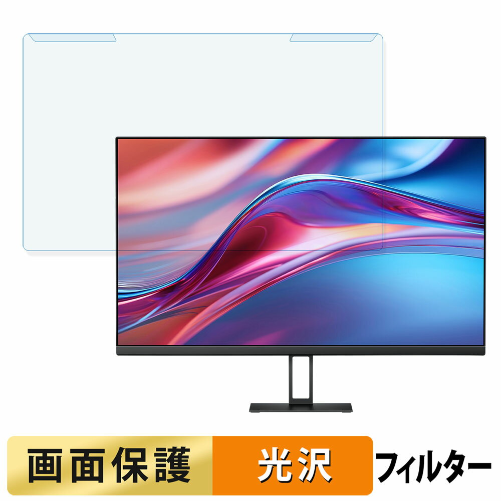 【ポイント2倍】 取り外し簡単 Xiaomi A27Qi 27インチ 16:9 ブルーライトカット フィルター 光沢仕様 ..