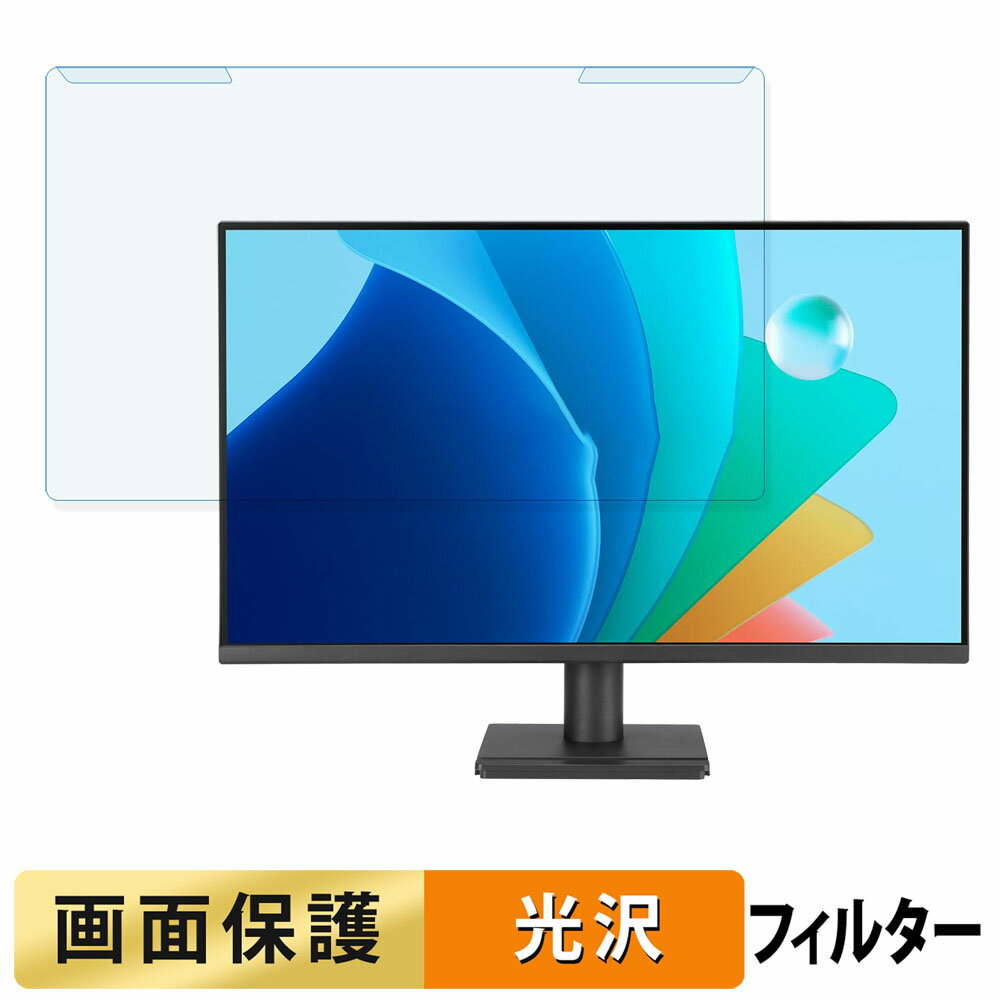 【ポイント2倍】 取り外し簡単 ASUS VA249QG / VA249QGS / VA249QGZ ブルーライトカット フィルター 光..