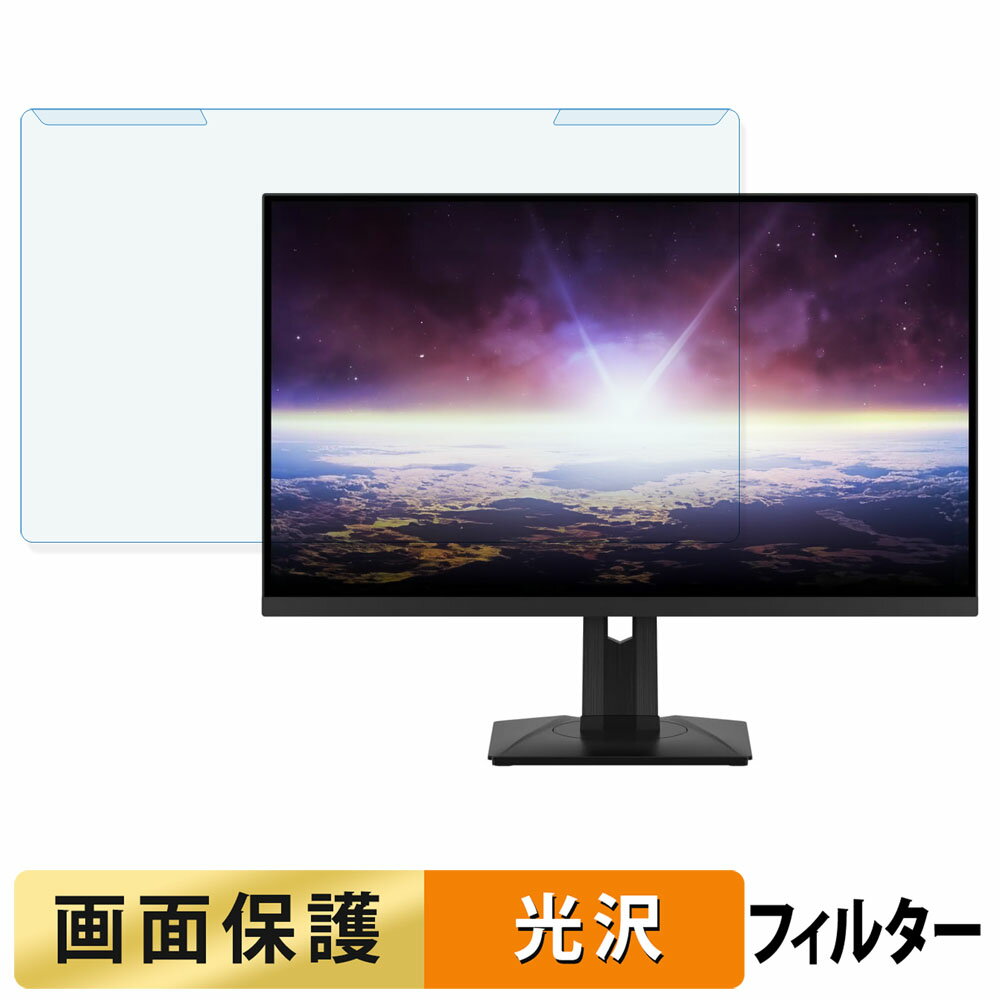 【ポイント2倍】 取り外し簡単 MSI G274QPX ブルーライトカット フィルター 光沢仕様 液晶保護 プロテ..